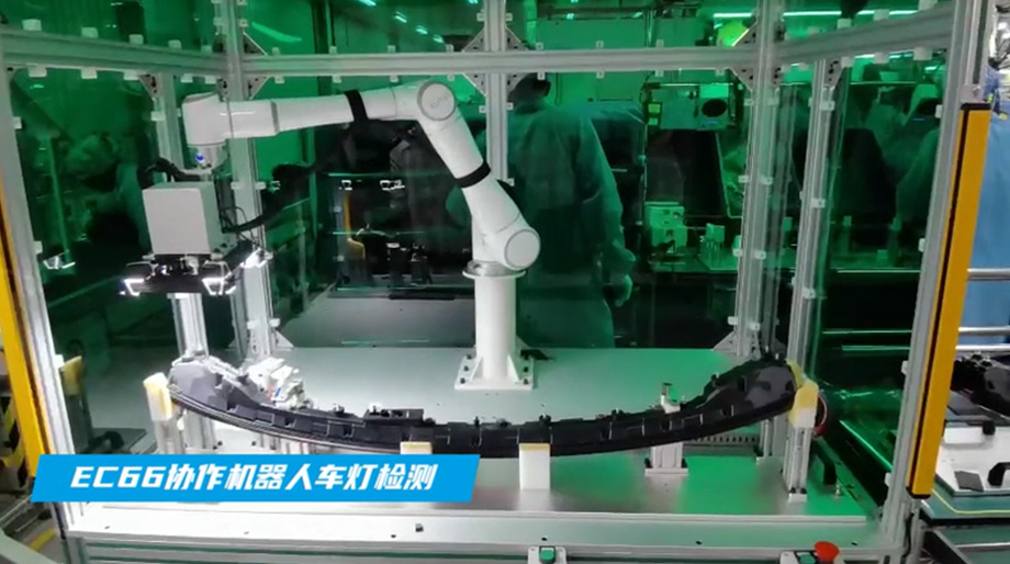 今年会jinnianhui(中国)EC66协作机器人